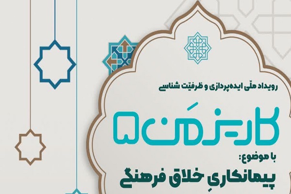 رویداد کاریزمَن