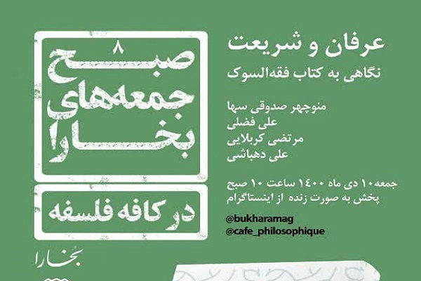 عرفان با دین و شریعت تضادی ندارد