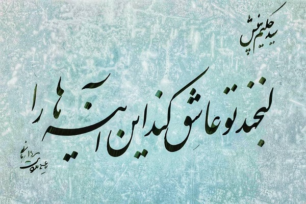  سردار دل&zwnj;ها