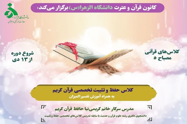 کلاس حفظ و تثبیت قرآن