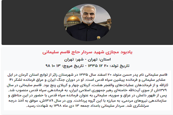 غوغای عاشقان سردار سلیمانی در فضای مجازی/ هدیه میلیون&zwnj;&zwnj;ها صلوات و قرائت هزاران آیه قرآن