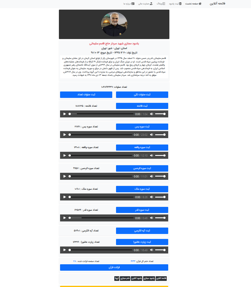 غوغای عاشقان سردار سلیمانی در فضای مجازی/ هدیه میلیون&zwnj;&zwnj;ها صلوات و قرائت هزاران آیه قرآن