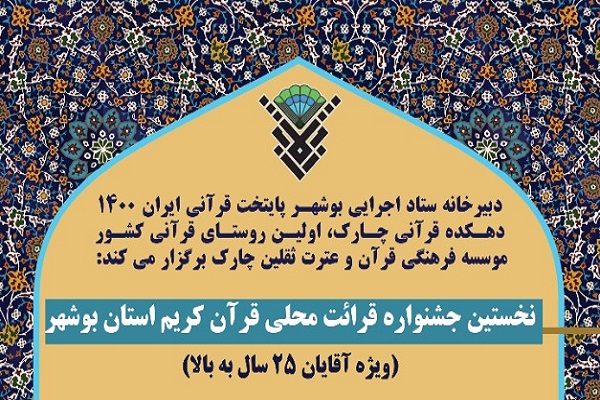 جشنواره قرائت محلی