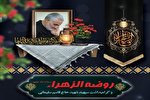 برگزاري مراسم روضه‌الزهرا (س) در یاسوج