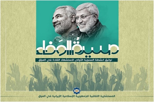 جلد دوم کتاب &laquo;ضیف العراق باقلام عراقیه&raquo; و کتاب &laquo;مسیرة الوفاء&raquo; رونمایی شد