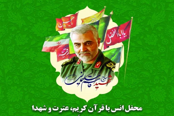 محفل انس با قرآن