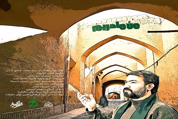 نماهنگ &laquo;من مادریم&raquo;