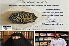 رکن بودن نقش فاطمه(س) در نظام‌سازی رسول الله(ص)/ سخن از یک الگوی جهانی برای زنان