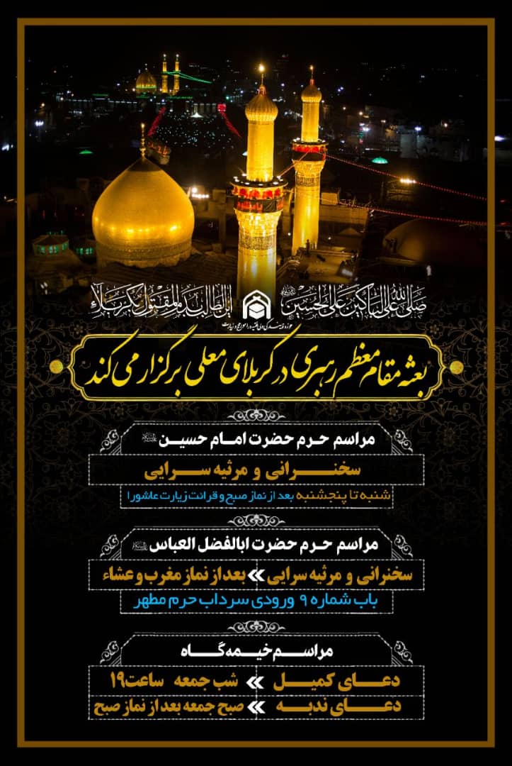 برگزاری مراسم سخنرانی به زبان فارسی در حرم حضرت علی و امام حسین(ع)