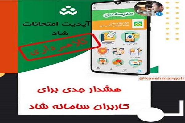 مجرمان سایبری چگونه با برنامه شاد کلاهبردای می&zwnj;کنند