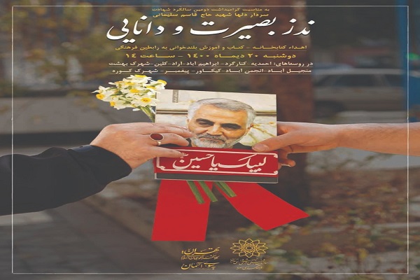  طرح نذر بصیرت و دانایی