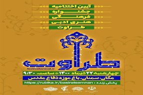 برگزاری مراسم اختتاميه جشنواره «طراوت» در سمنان