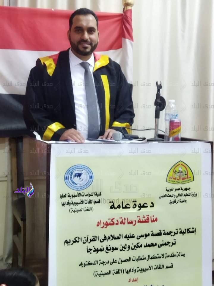 آماده//بررسی اشکالات ترجمه قرآن «لین سونگ» در پایان‌نامه دانشجوی مصری