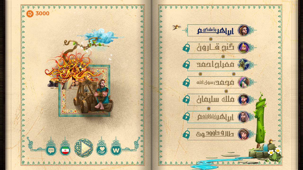 اپلیکیشن &laquo;قصه&zwnj;های قرآنی&raquo;