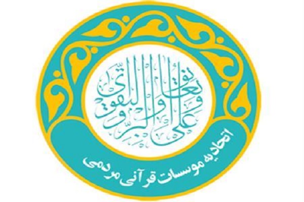 اتحادیه قرآنی آذربایجان غربی