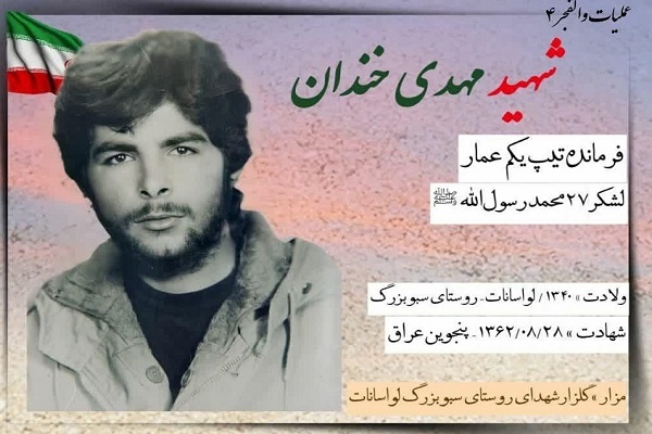 شهیدی که لقب «شیرکوهستان» گرفت/ ارتقا از بسیجی عادی تا فرماندهی تیپ «عمار»/ شهادت در کانیمانگا+عکس