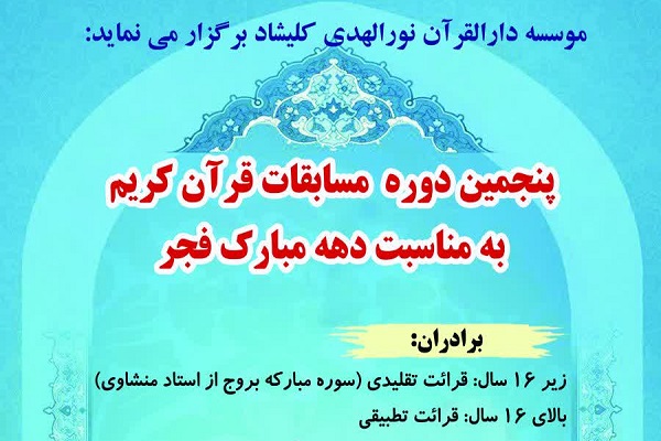 مسابقات دارالقرآن کلیشاد