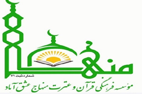 مؤسسه منهاج عشق آباد