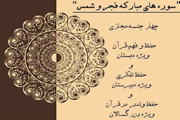 طرح «چهل صبح نورانی»