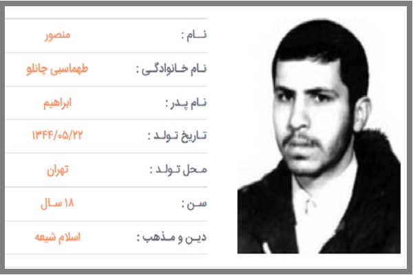 شهید منصور طهماسبی شهید منصور طهماسبی