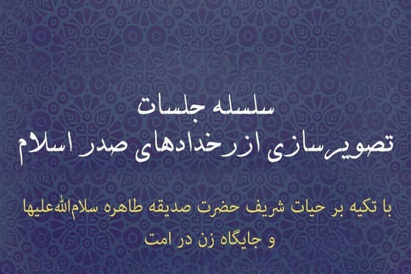 جلسات جایگاه زن در امت