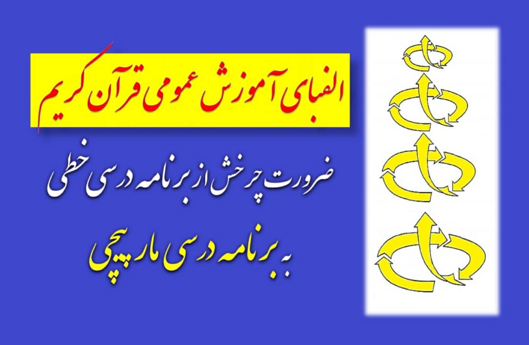 از ضرورت توجه به رویکرد «زمینه‌محور» در سواد قرآنی تا تعمیق تربیت در آموزش عمومی قرآن