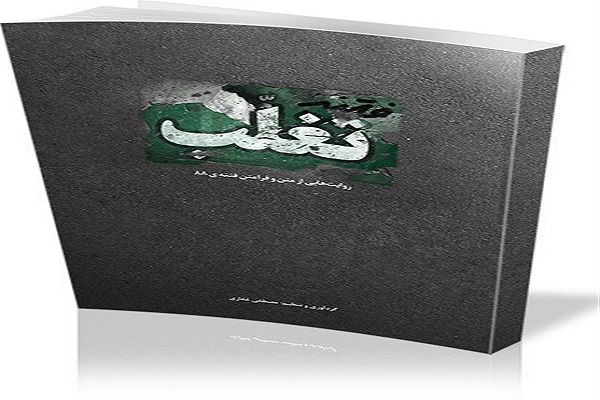 فتنه تغلّب فتنه تغلّب