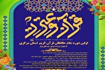 فیلم | گذری به مسابقات «جام حافظان» اراک