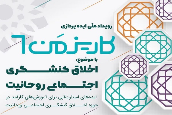 رویداد ایده پردازی