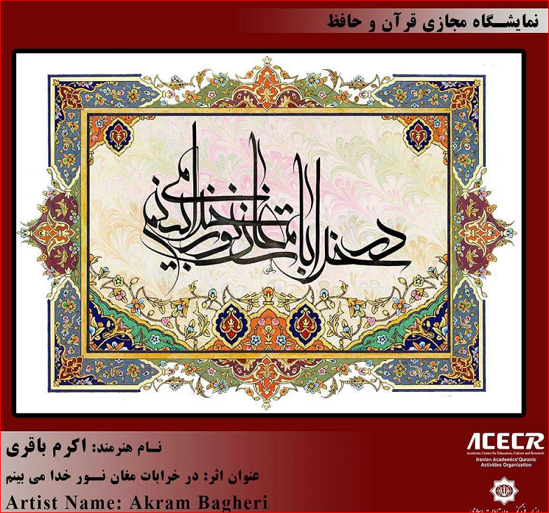 «قرآن و حافظ» دومین تجربه نمایشگاهی‌ام در خارج از کشور بود/ مقبولیت بیشتر خوشنویسی با توجه به محتوا