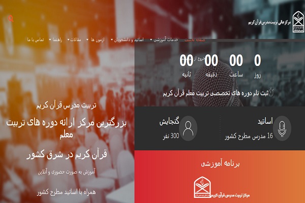 مرکز عالی تربیت مدرس قرآن قاین
