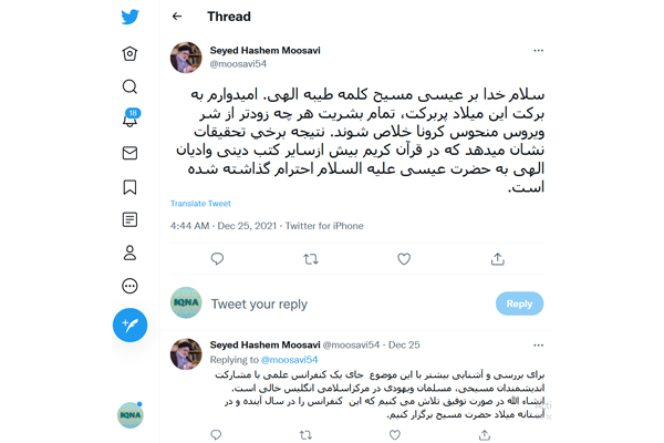 نگاه قرآنی به مسیح(ع) در توئیت کریسمسی رئیس مرکز اسلامی انگلیس