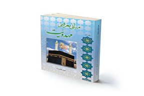 گرفتار برداشت اشتباه از غیبت امام زمان(عج) نشویم