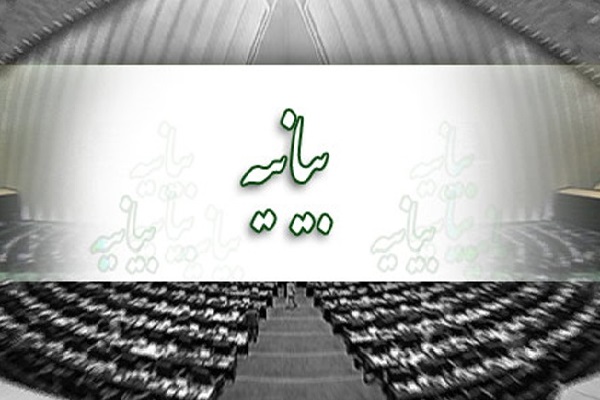 بیانیه نمایندگان مجلس بیانیه نمایندگان مجلس