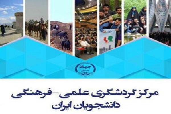 امضاء 2 تفاهم نامه همکاری بین مرکز گردشگری جهاد دانشگاهی و مراکز دولتی و مردمی