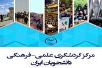 انعقاد تفاهم‌نامه‌ برای توسعه گردشگری دانشگاهیان