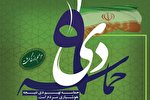برگزاری مراسم گرامیداشت حماسه 9 دی در حسینیه اعظم زنجان