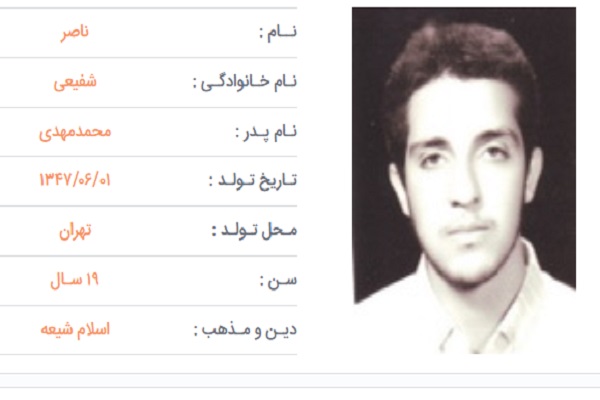 شهید ناصر شفیعی