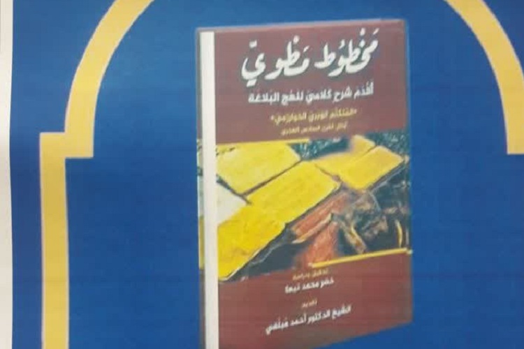  کتاب قدیمی&zwnj;ترین تفسیر کلامی نهج&zwnj;البلاغه رونمایی می&zwnj;شود