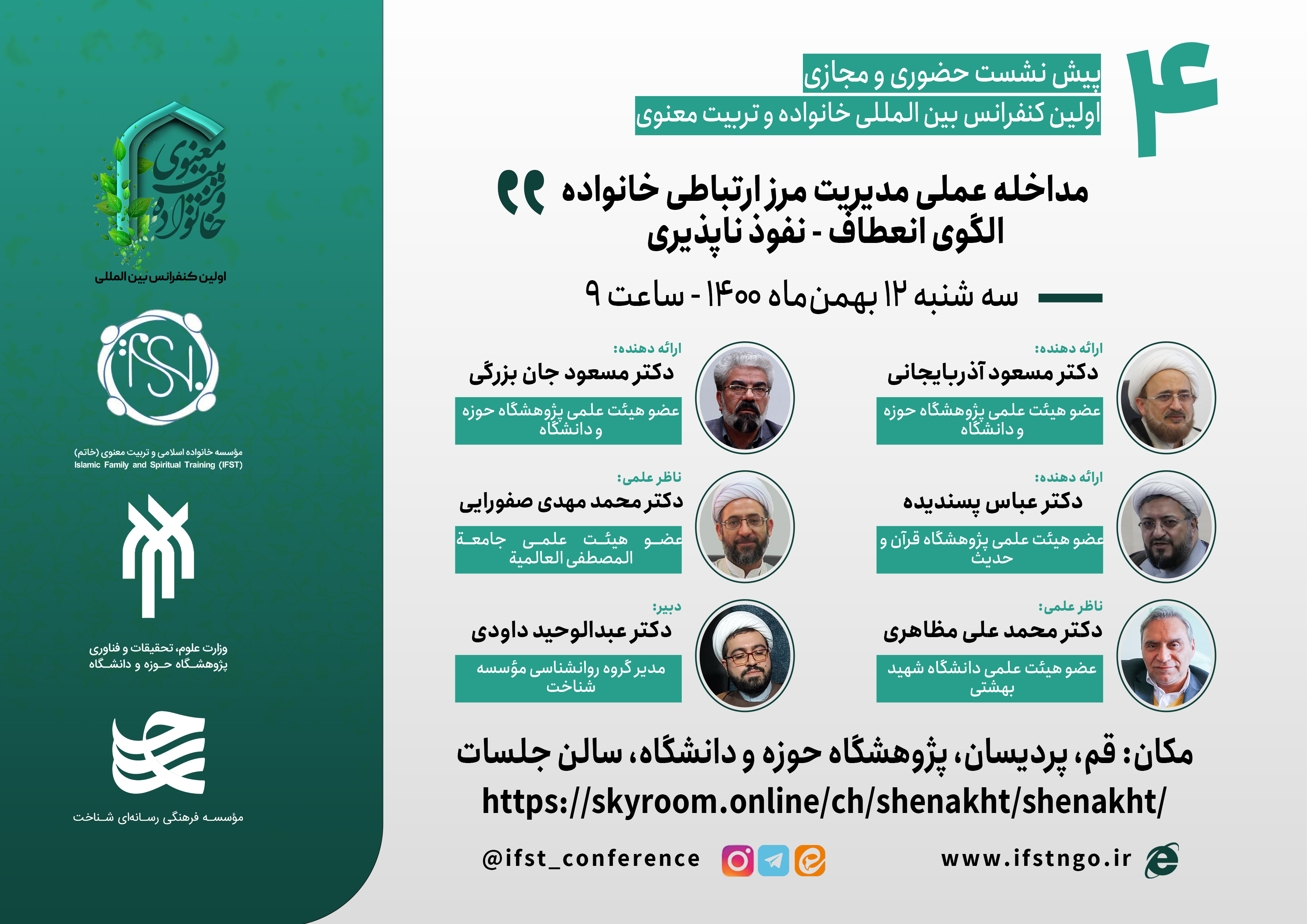 الگوی بومی انعطاف ـ نفوذناپذیری برای رفع مشکلات خانواده&zwnj;&zwnj;ها