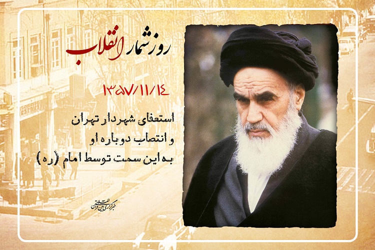 14 بهمن 1357 14 بهمن 1357