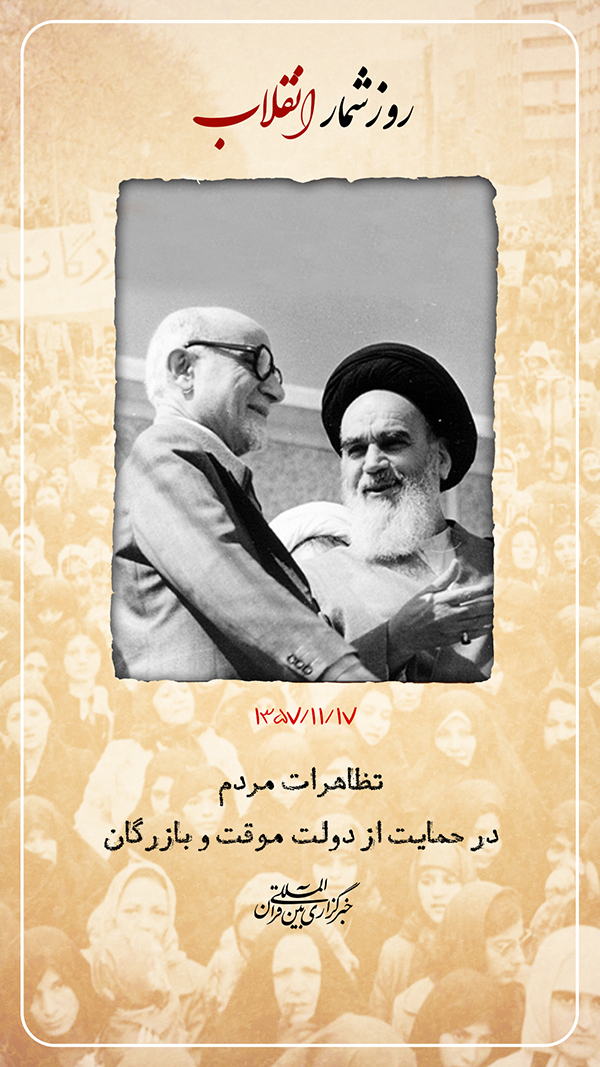 تظاهرات مردمی در حمایت از دولت موقت