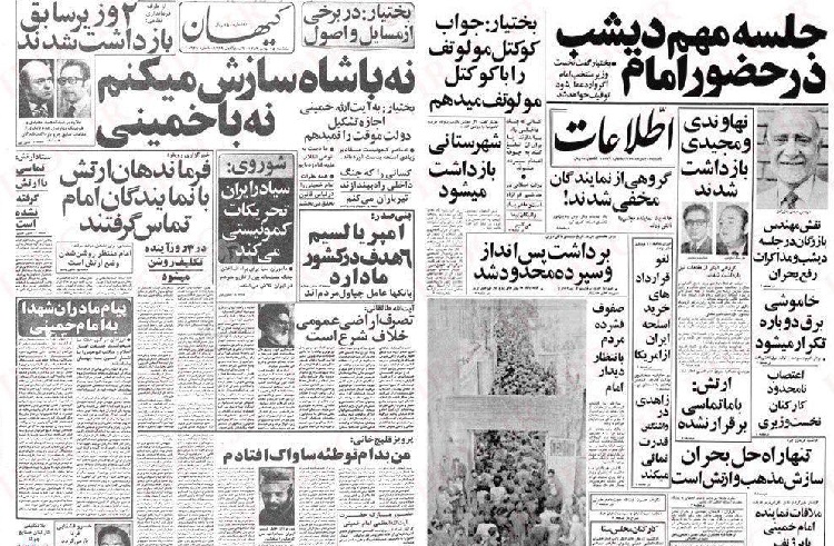 15روزنامه‌های 15 بهمن 1357 