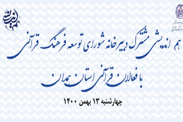 شورای توسعه فرهنگ قرآنی