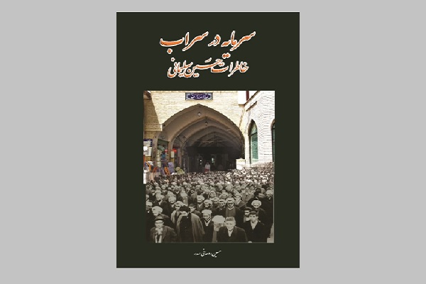 اجرای احکام شرعی، محور نفوذ مرجعیت شیعه در بازار