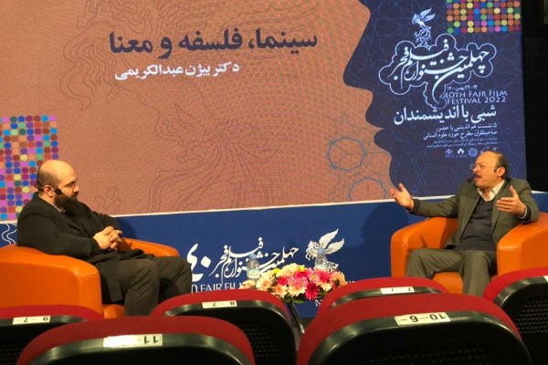 ارسالی / گزارش نشست «سینما، فلسفه و معنا» در خانه جشنواره