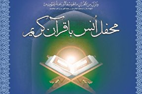 برگزاری محفل انس با قرآن در دهدشت