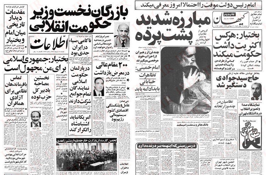 روزنامه‌های 16 بهمن 1357