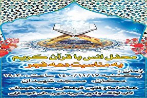 برگزاری محفل انس با قرآن در گچساران
