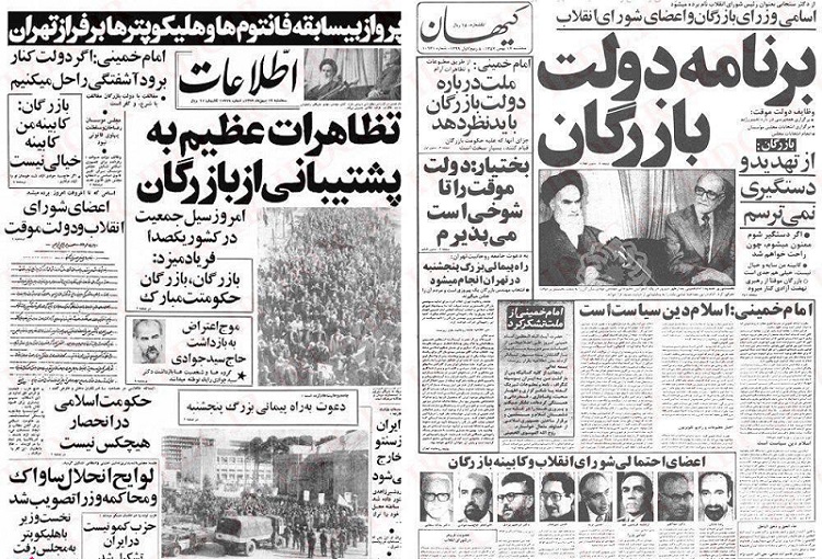 روزنامه‌های 17 بهمن1357